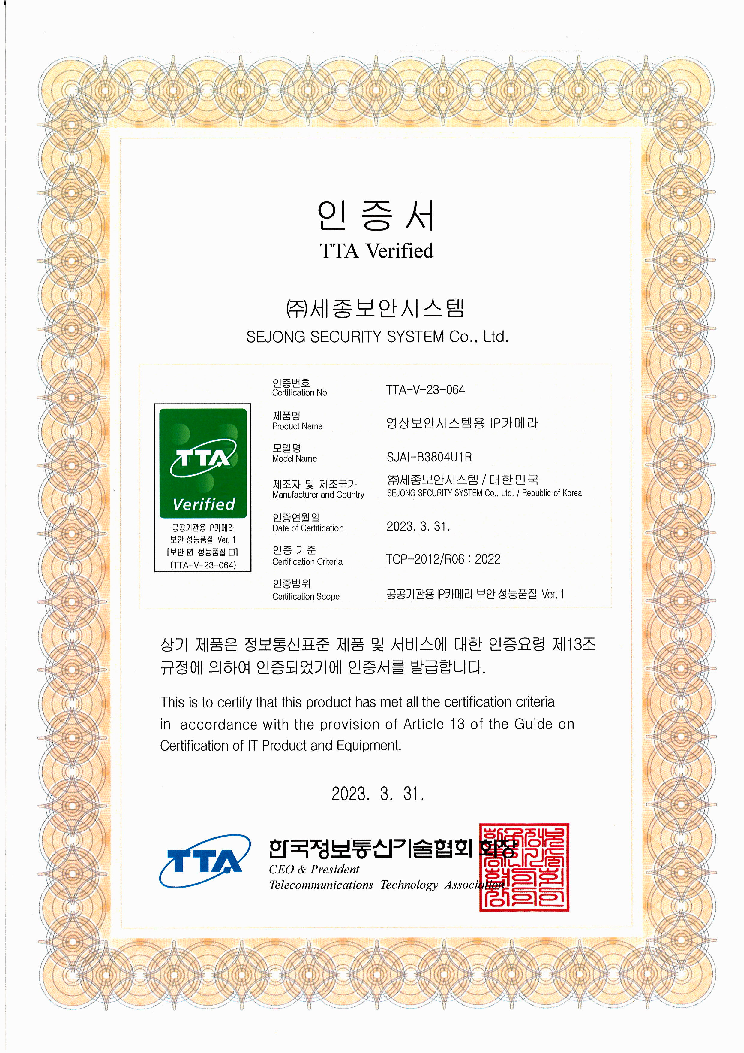 TTA인증