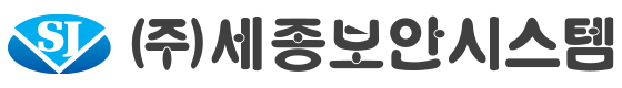 세종보안시스템